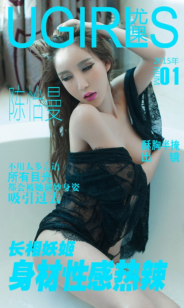 [UGirls.Com] U001 - Chen Yi Man