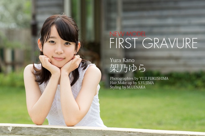 [Graphis] Yura Kano - First Gravure